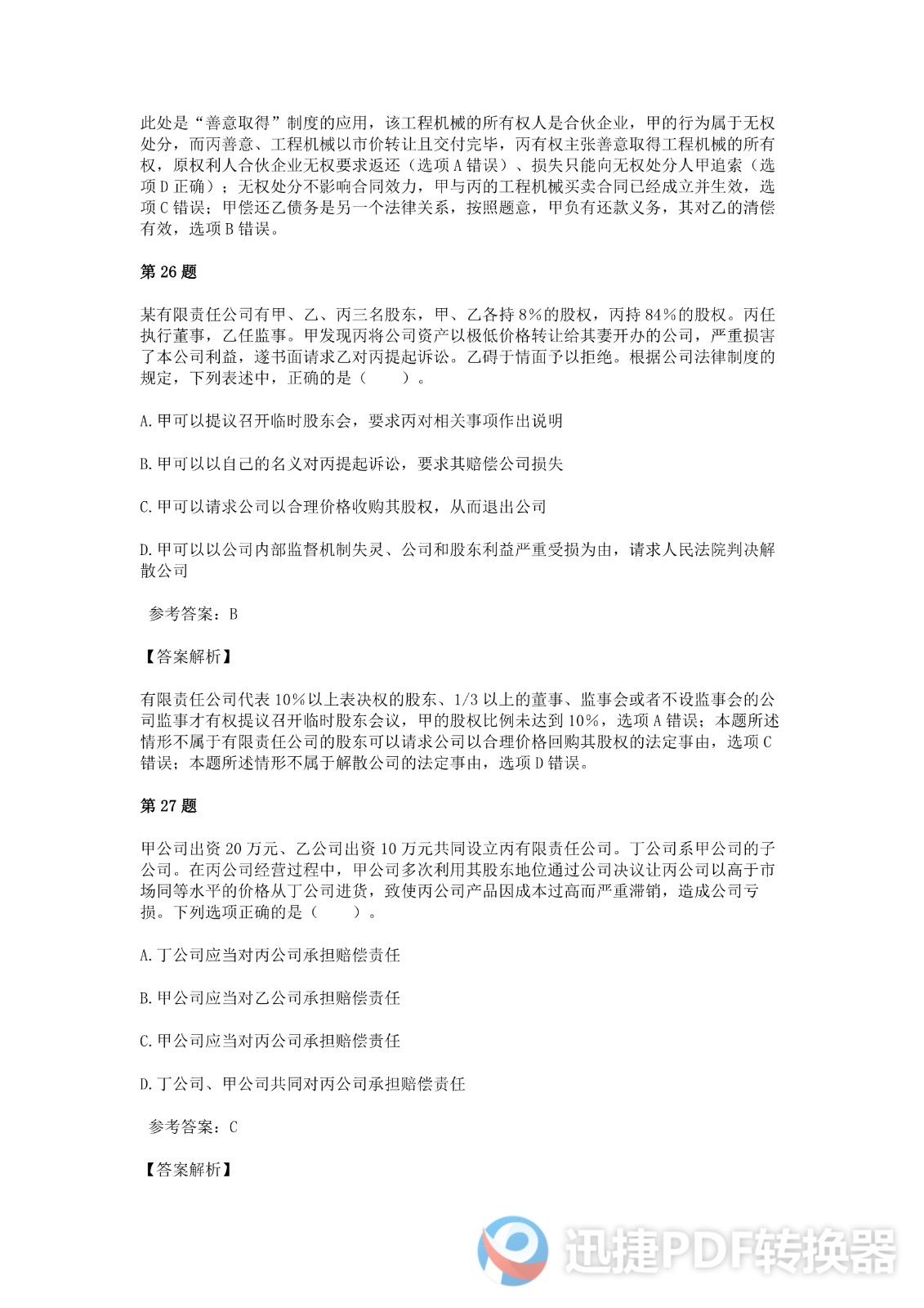 足球竞猜预测