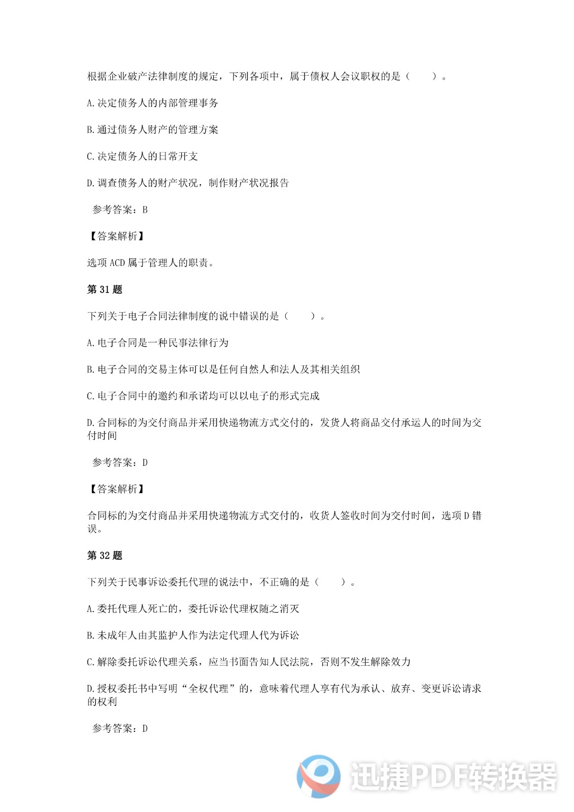 足球竞猜预测