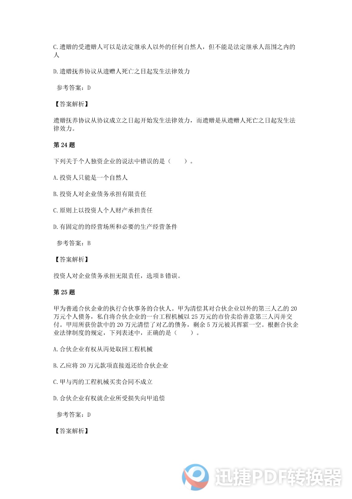 足球竞猜预测