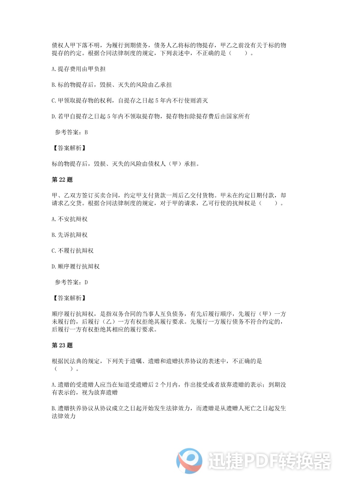 足球竞猜预测