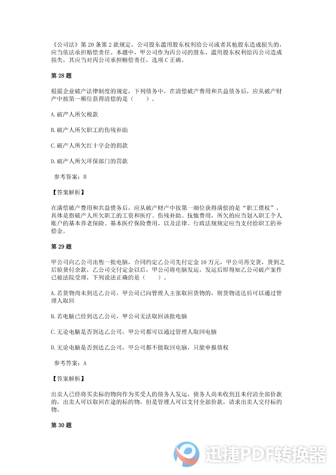 足球竞猜预测