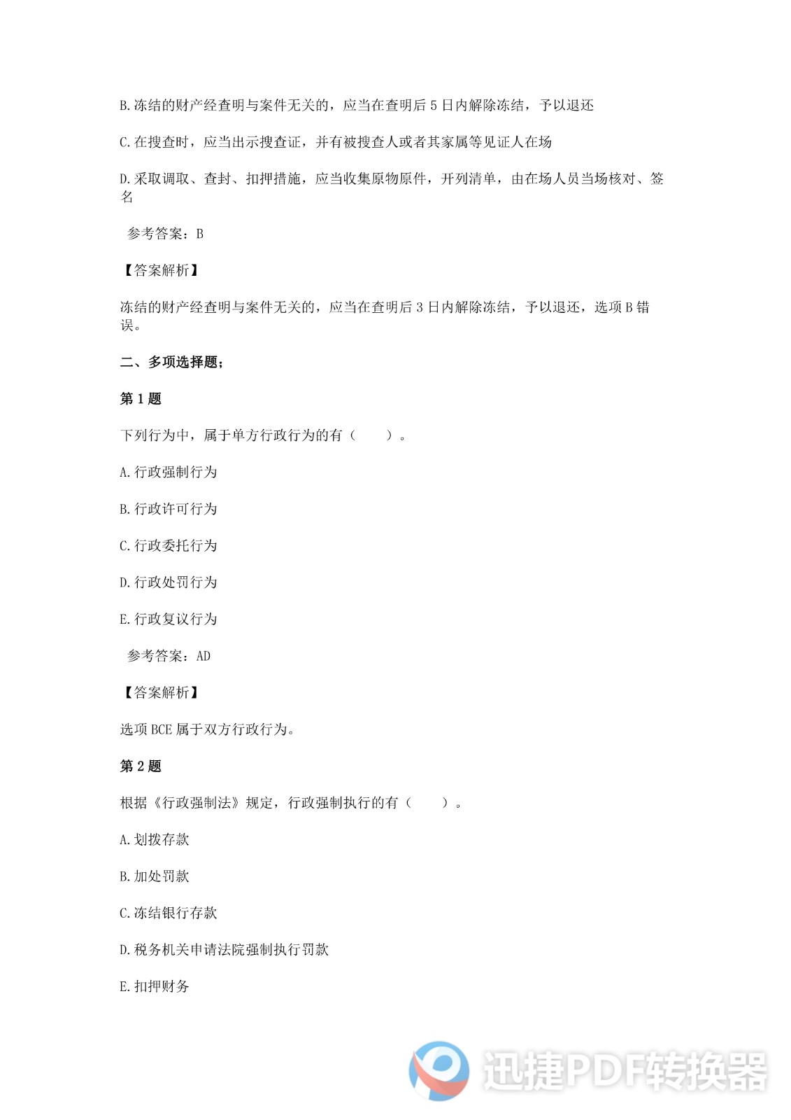 足球竞猜预测