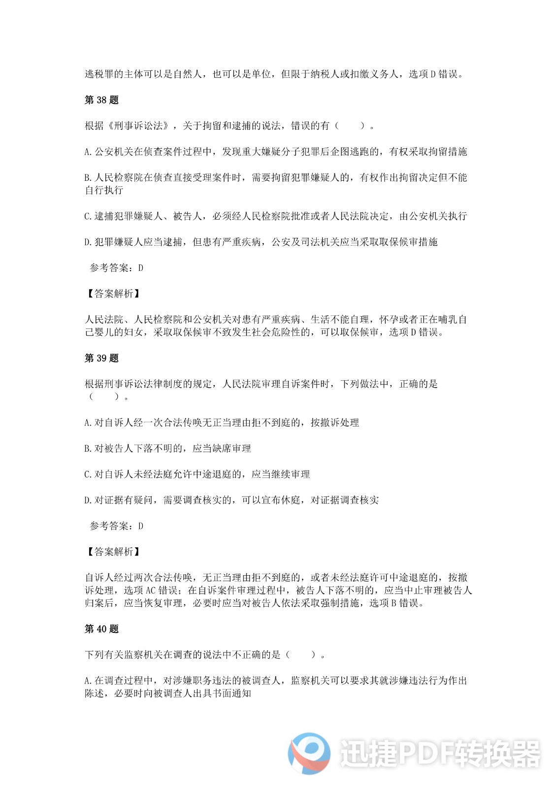 足球竞猜预测