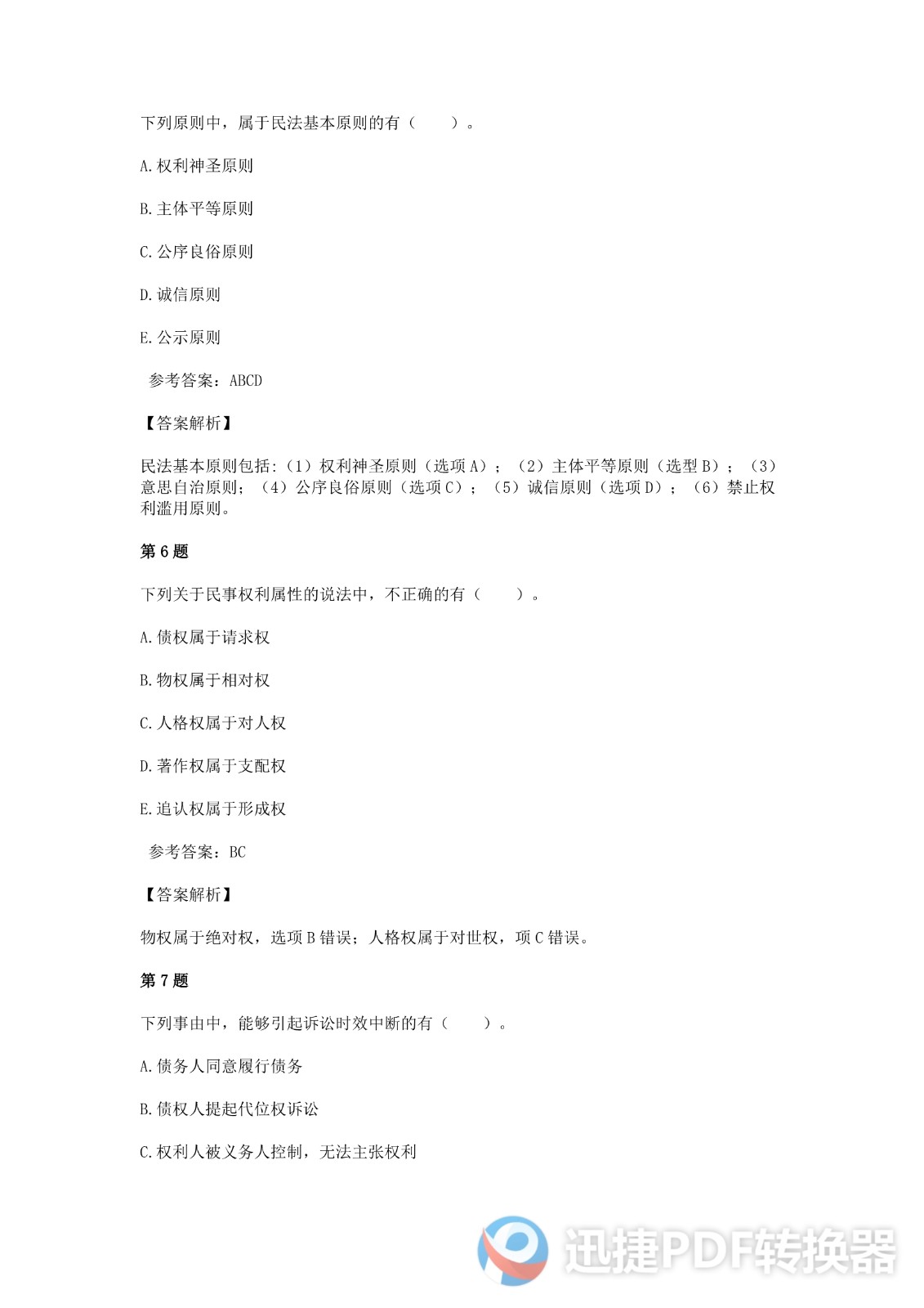 足球竞猜预测