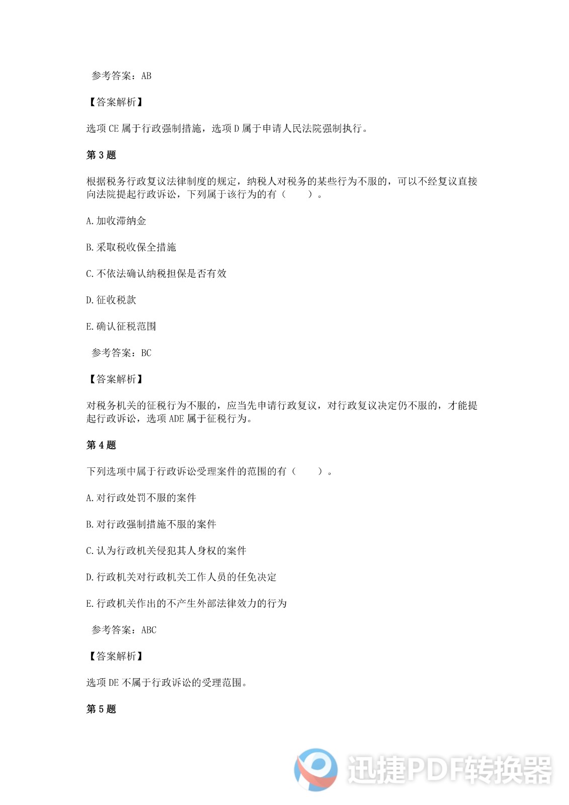 足球竞猜预测