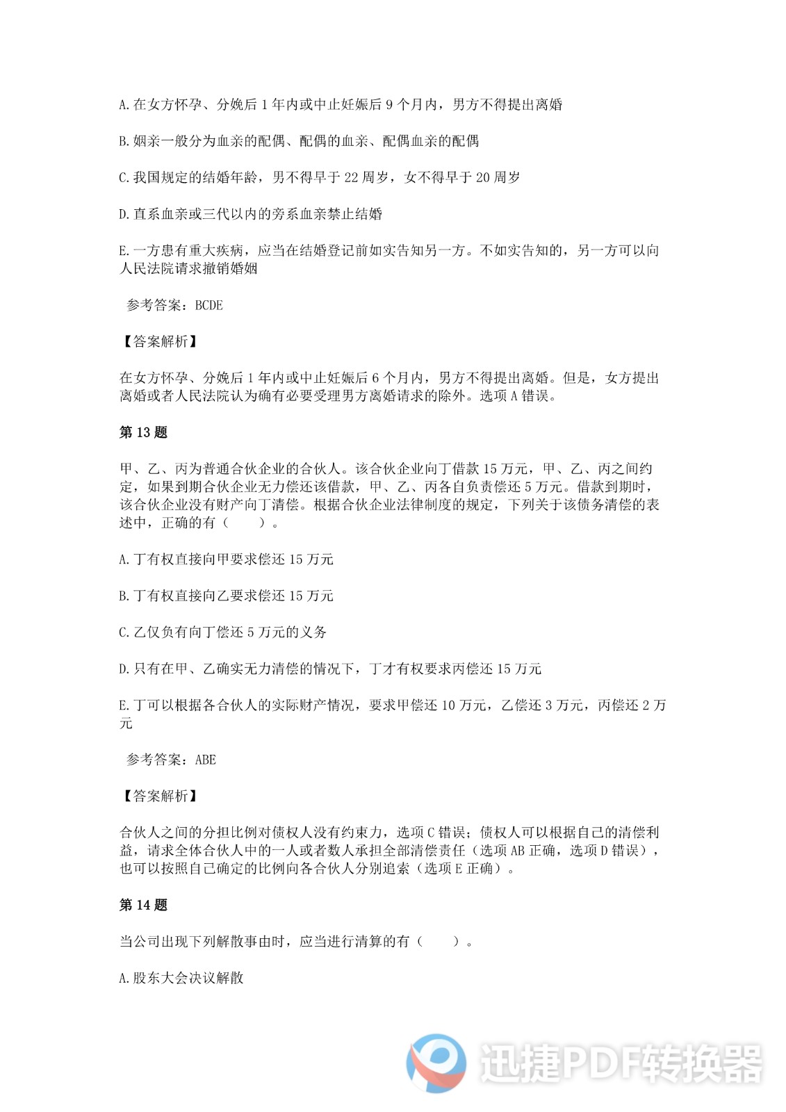 足球竞猜预测