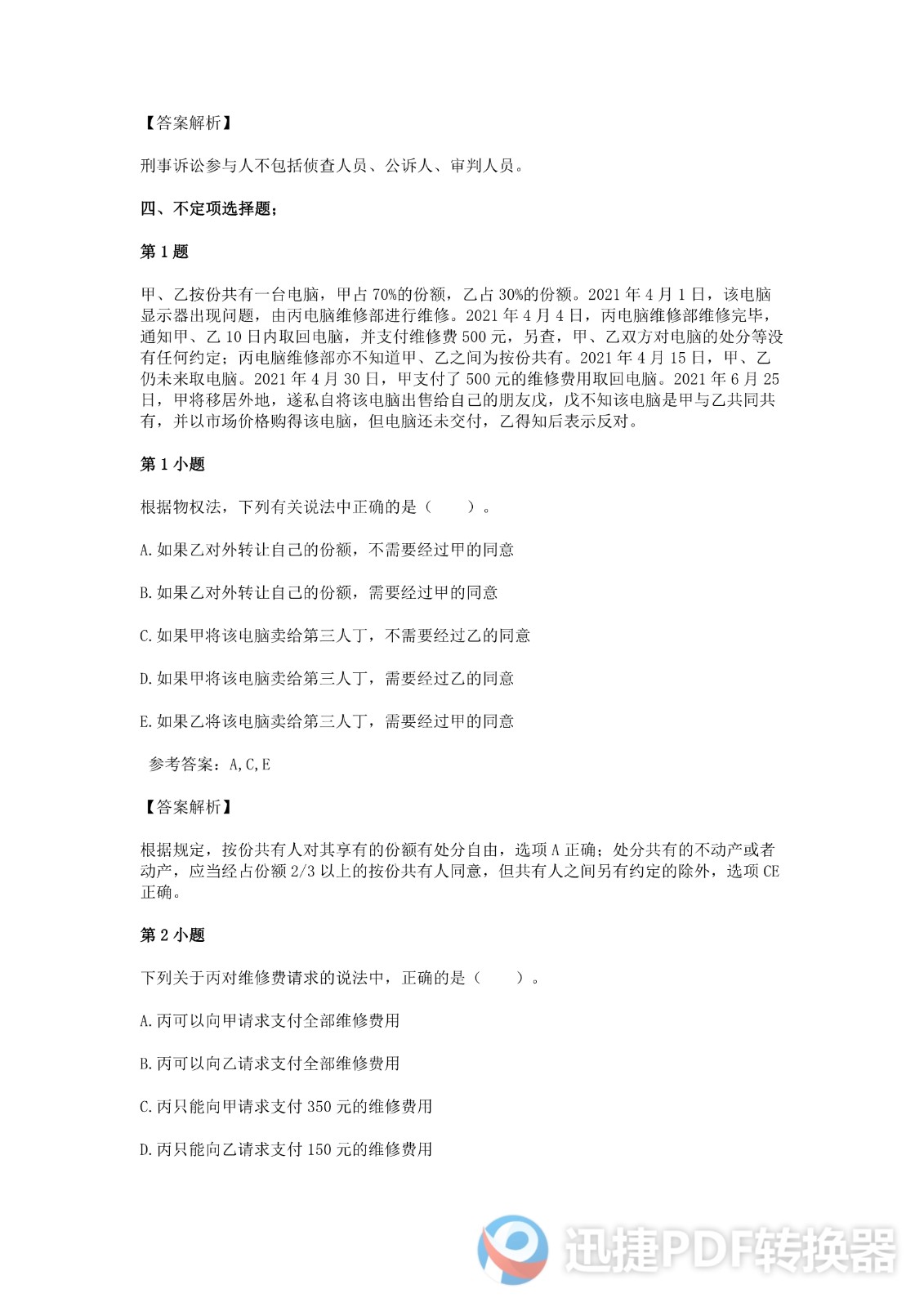 足球竞猜预测