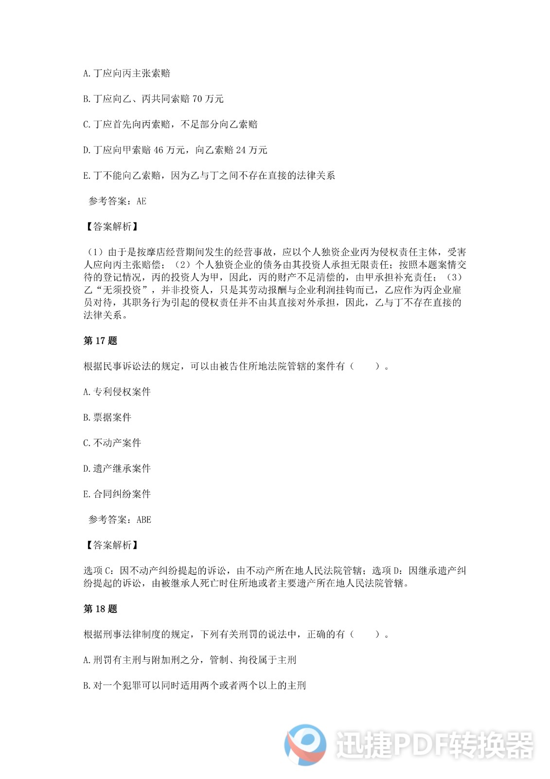 足球竞猜预测