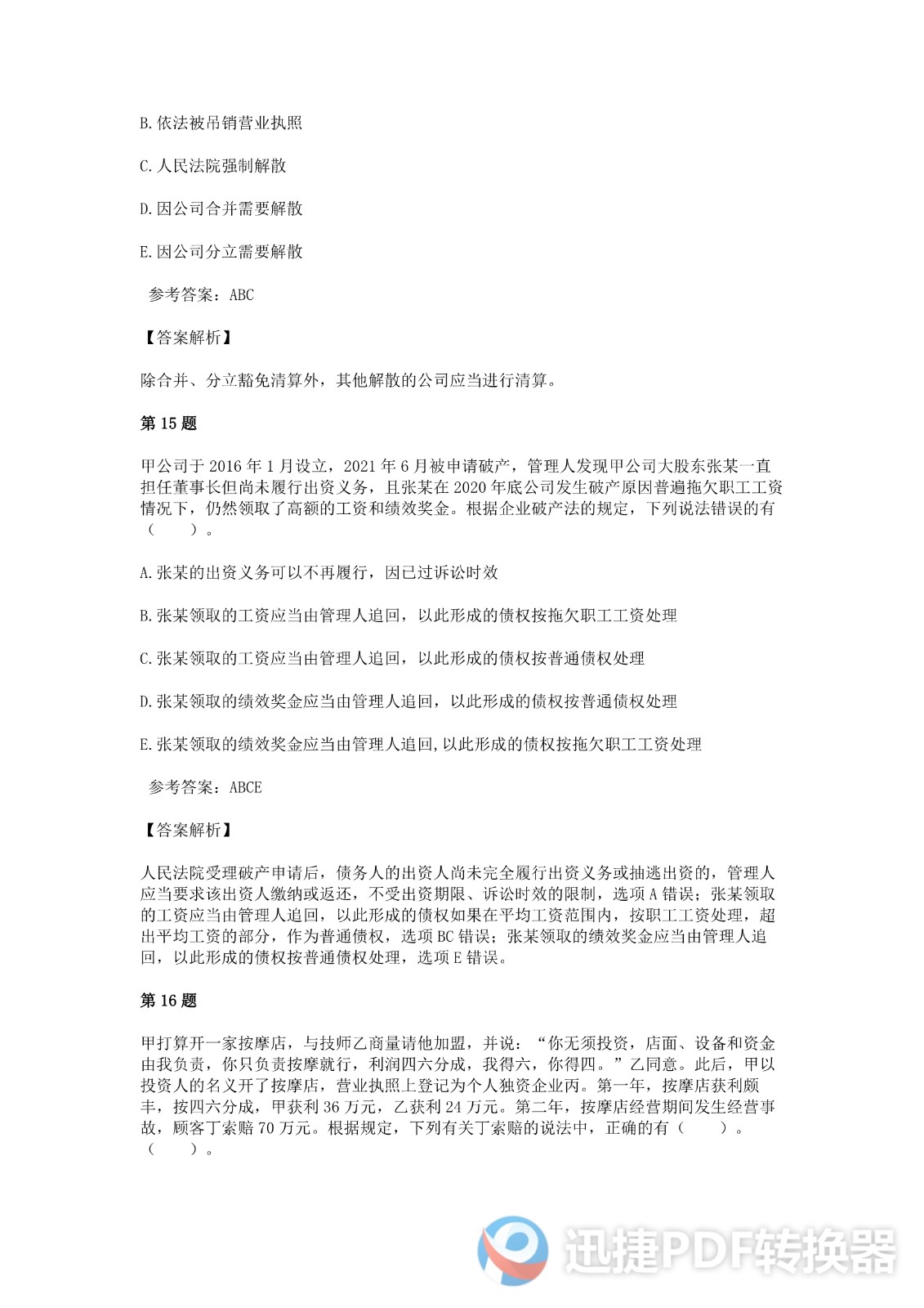 足球竞猜预测