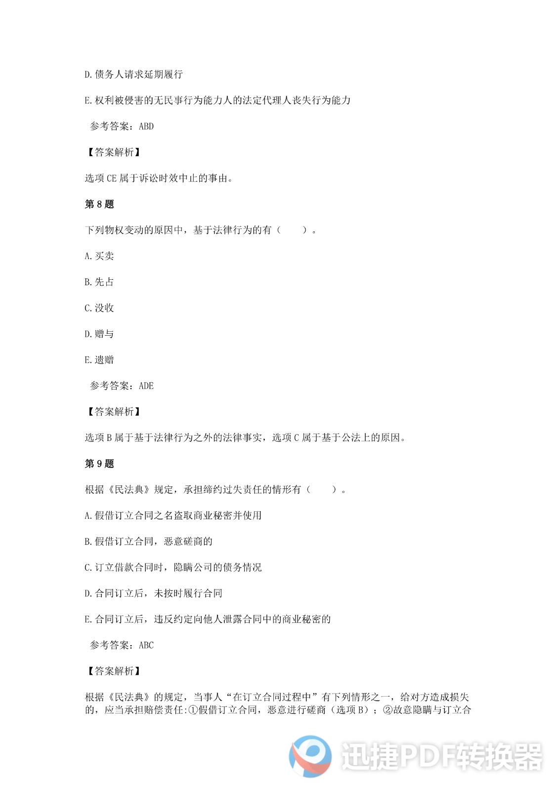 足球竞猜预测