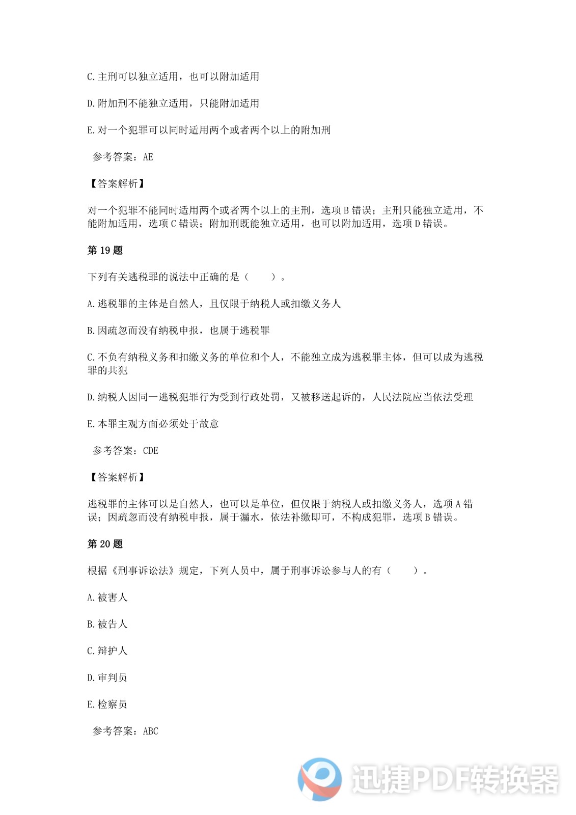 足球竞猜预测