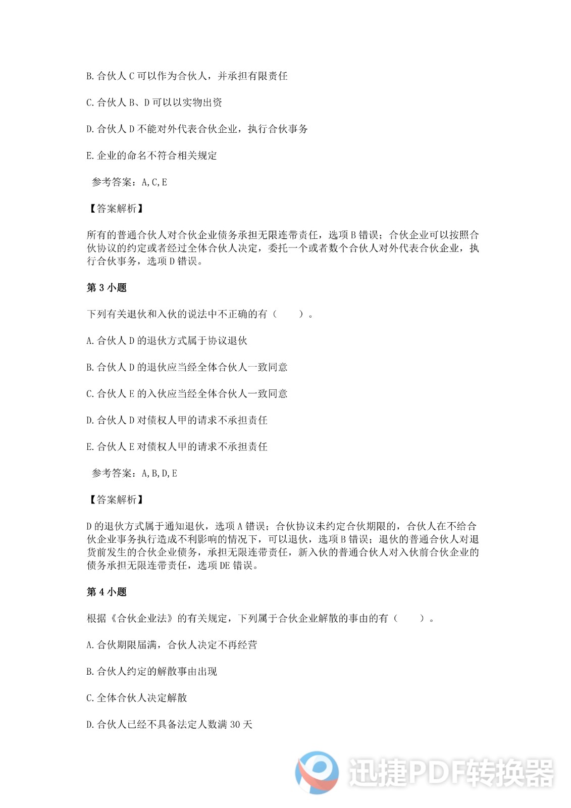 足球竞猜预测