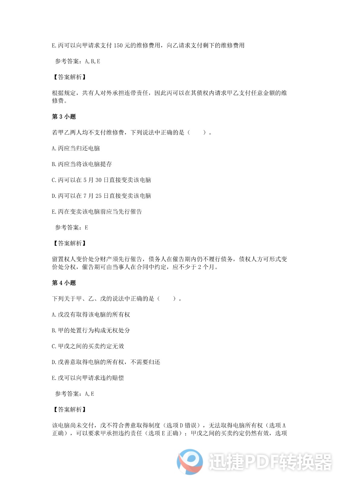 足球竞猜预测