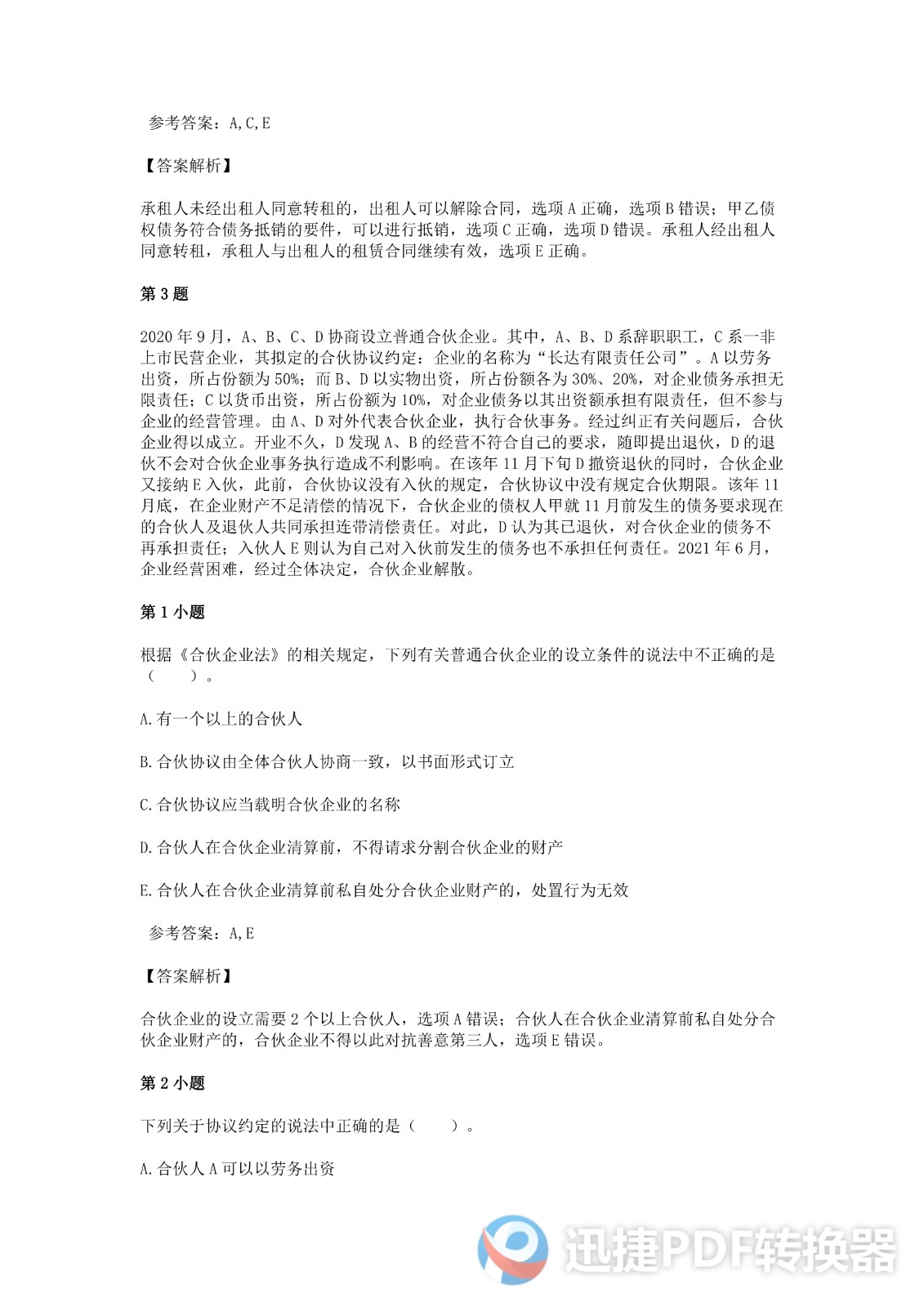 足球竞猜预测