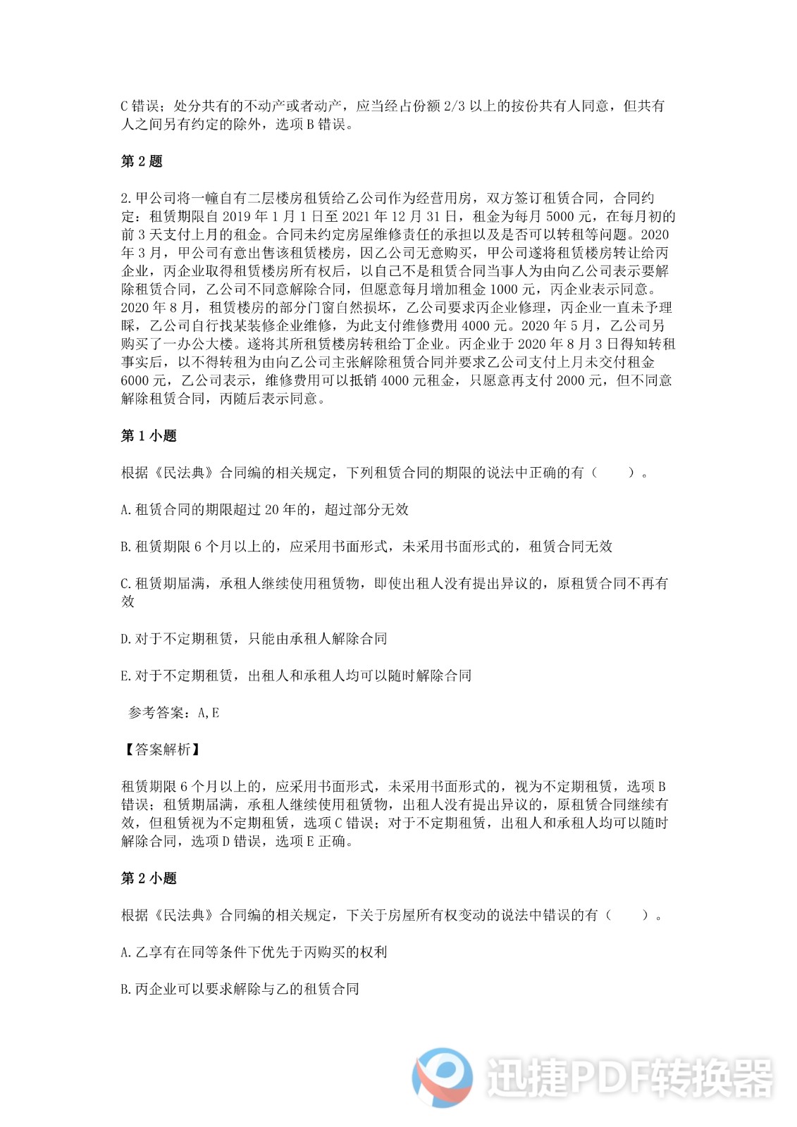 足球竞猜预测