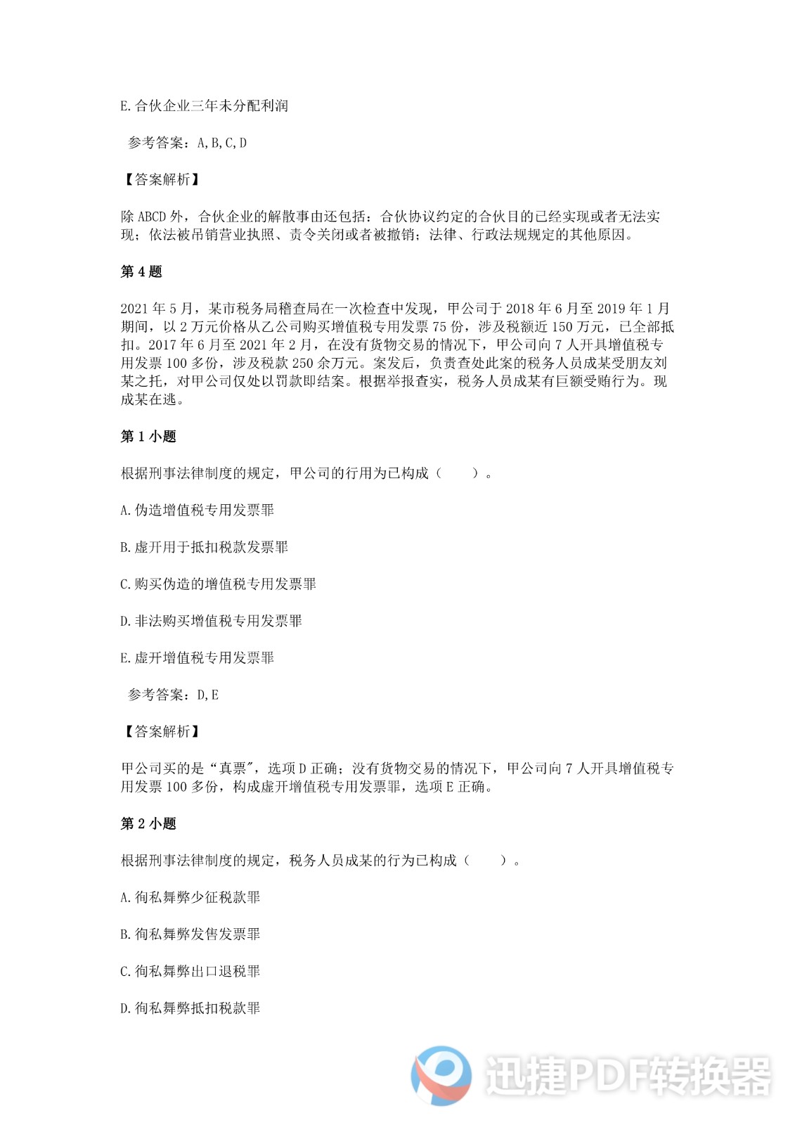足球竞猜预测