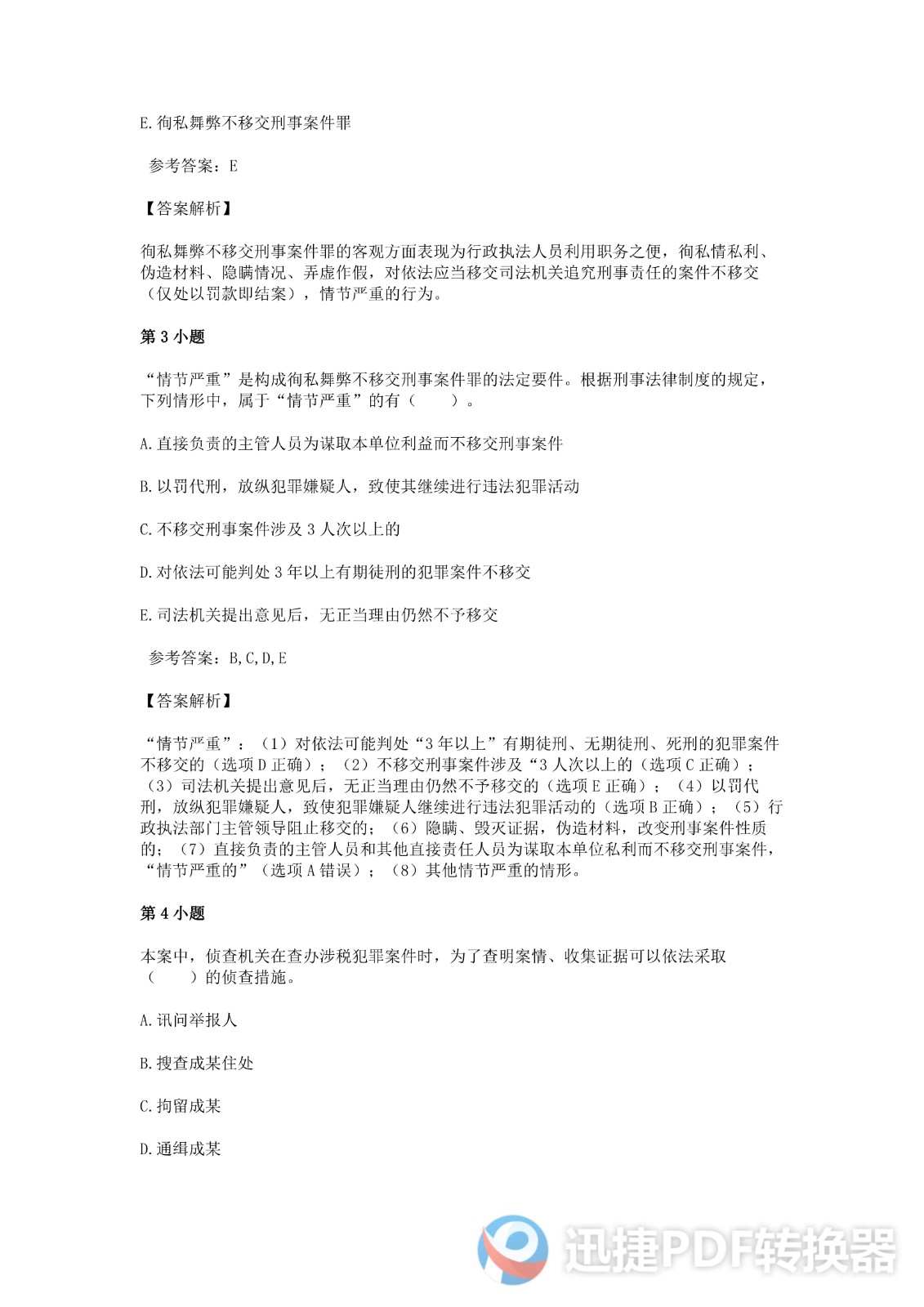 足球竞猜预测