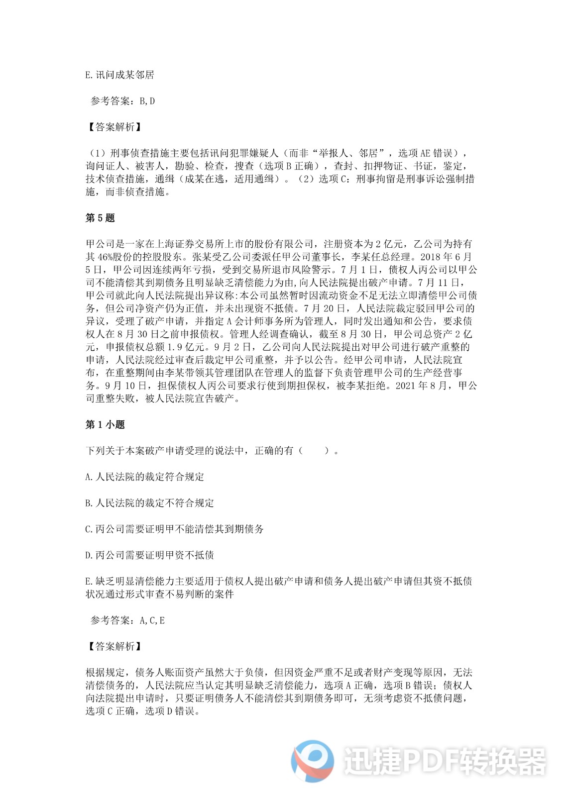 足球竞猜预测