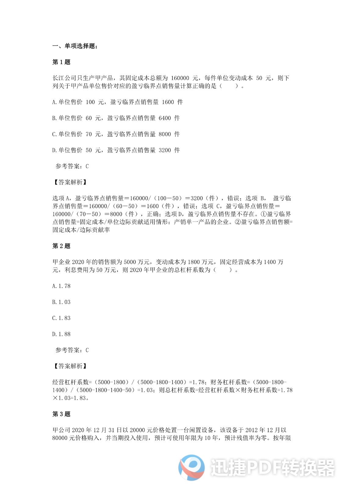 足球竞猜预测