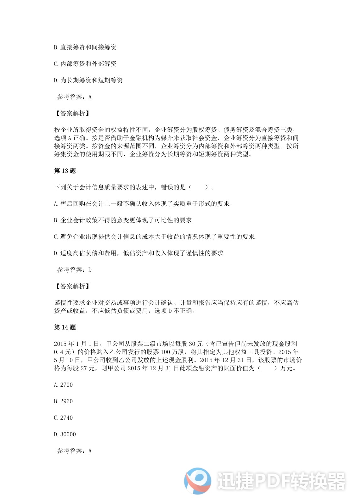 足球竞猜预测