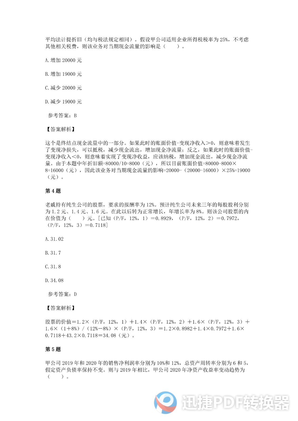 足球竞猜预测