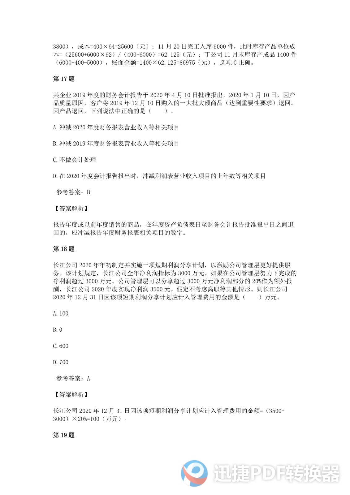 足球竞猜预测