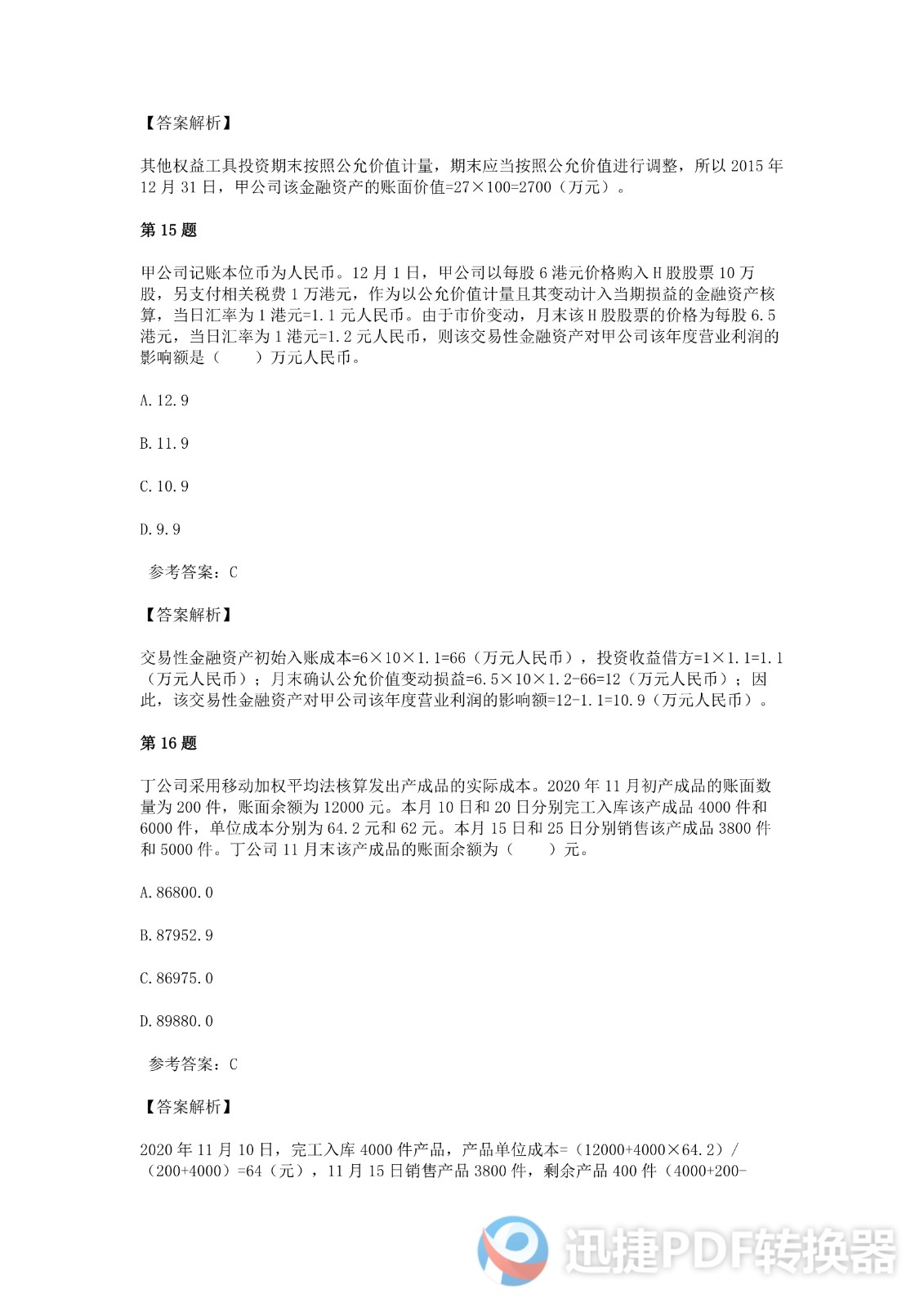 足球竞猜预测