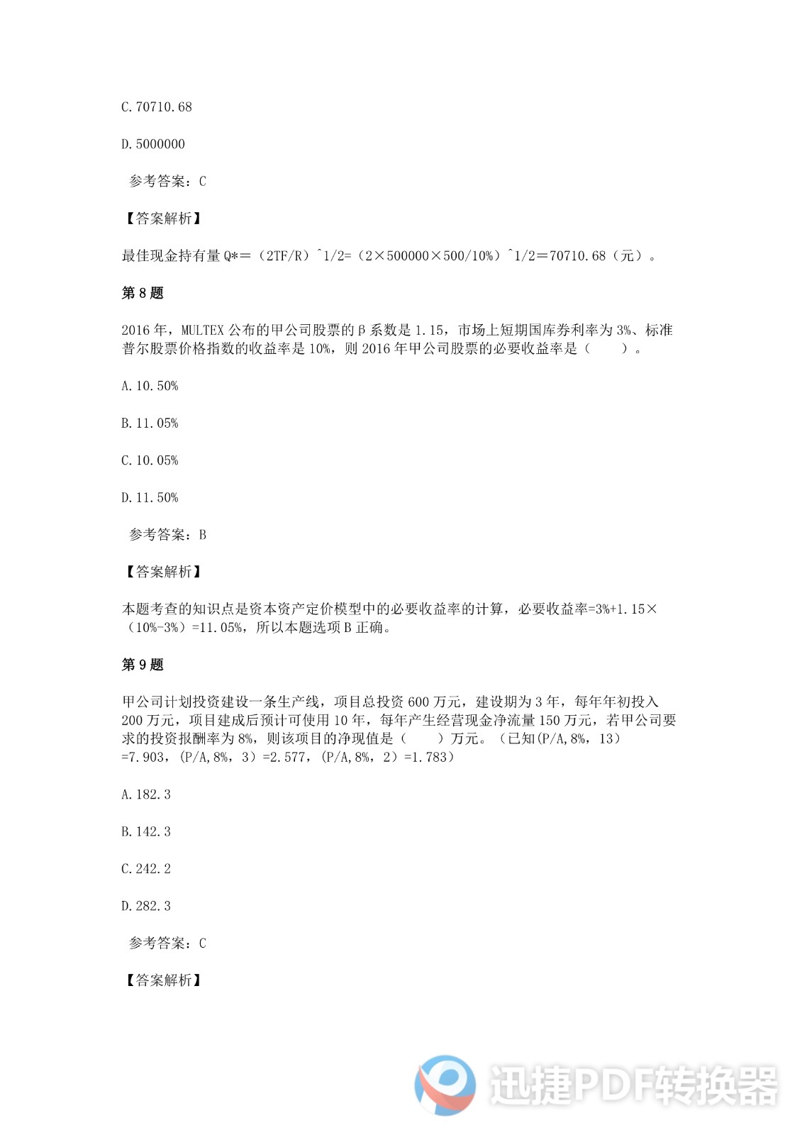足球竞猜预测