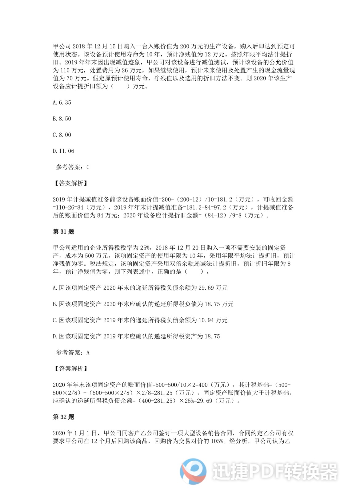 足球竞猜预测