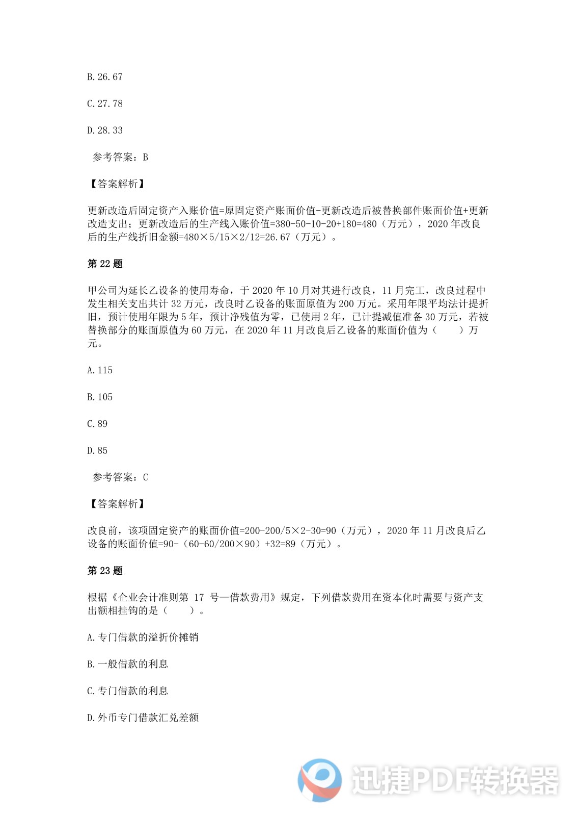 足球竞猜预测
