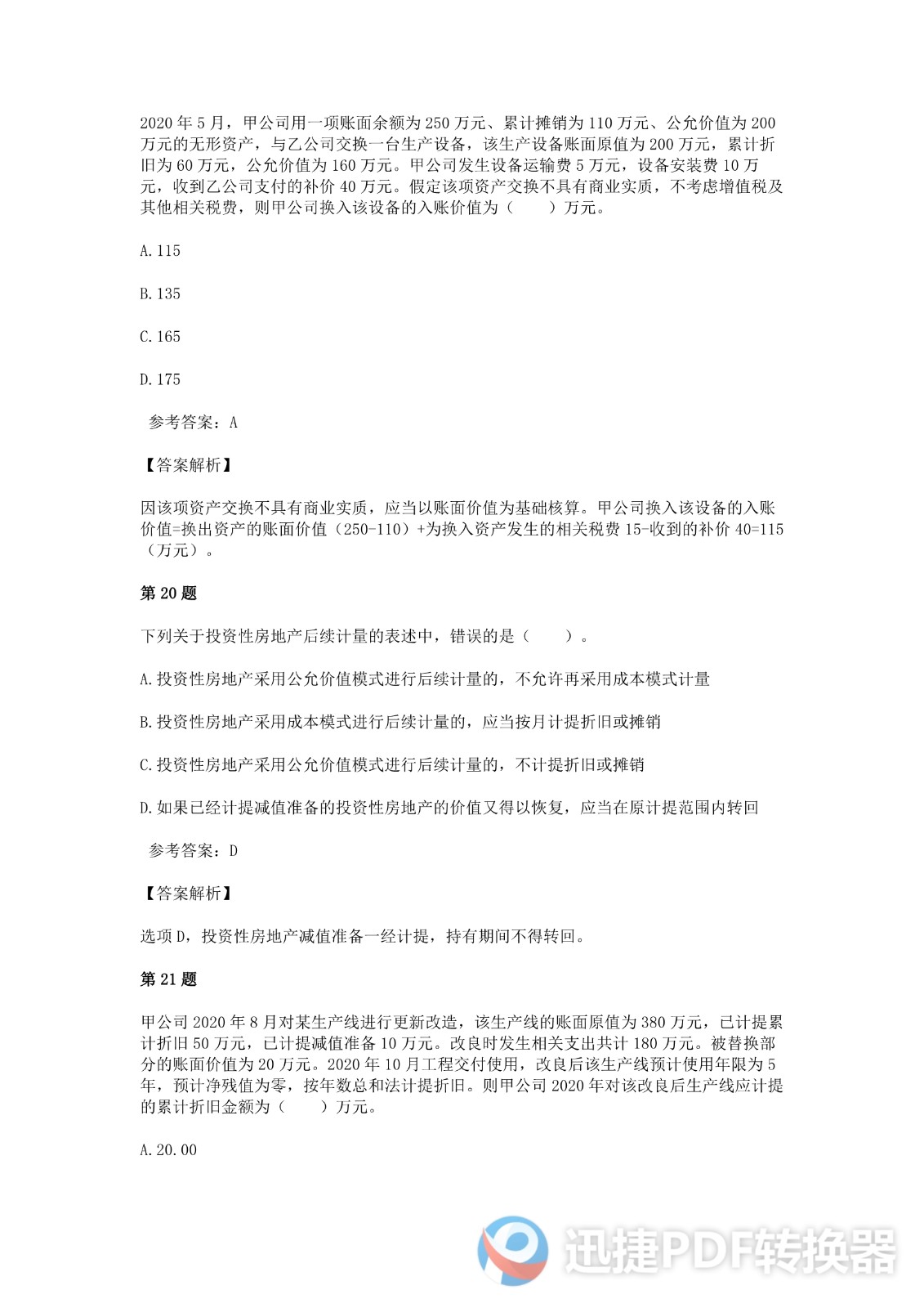 足球竞猜预测