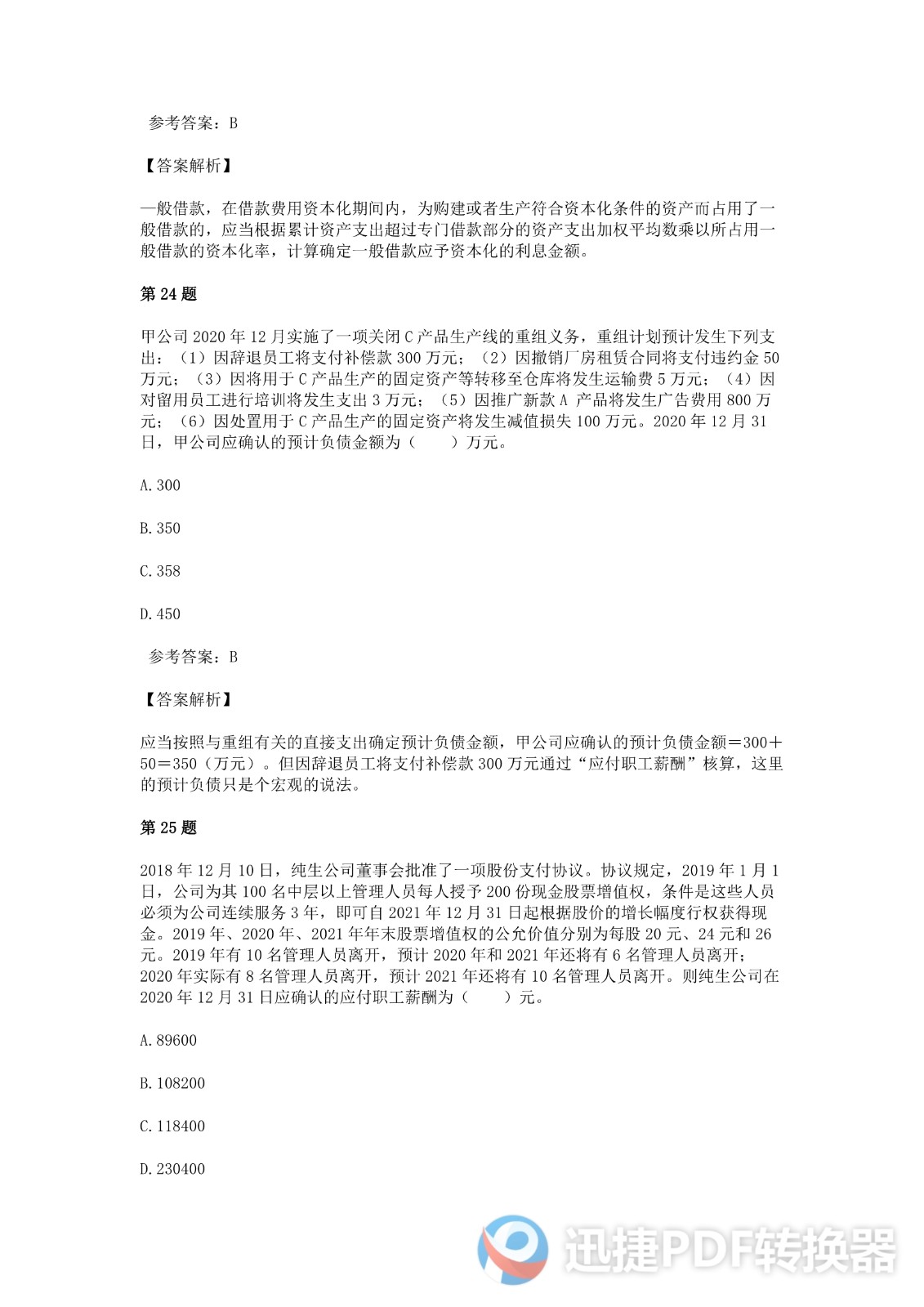足球竞猜预测