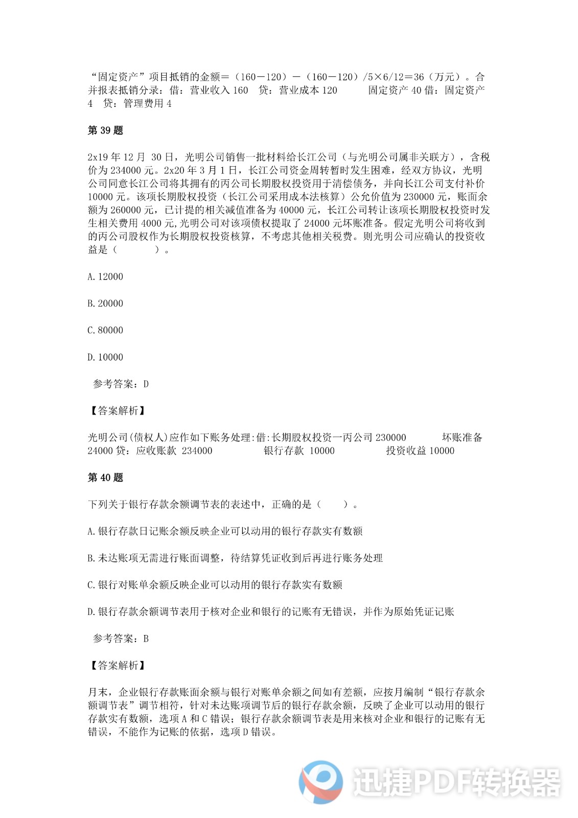 足球竞猜预测