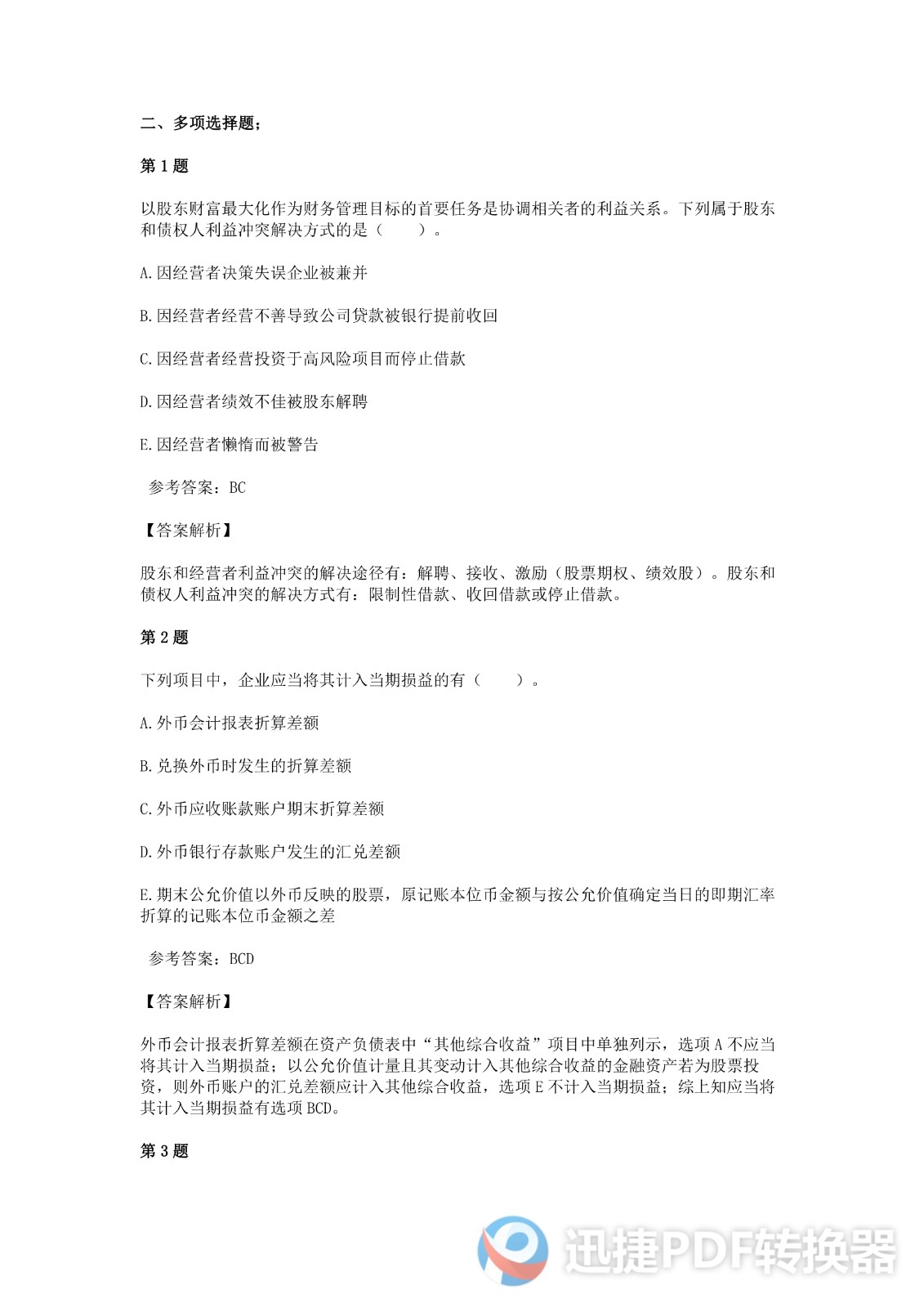 足球竞猜预测