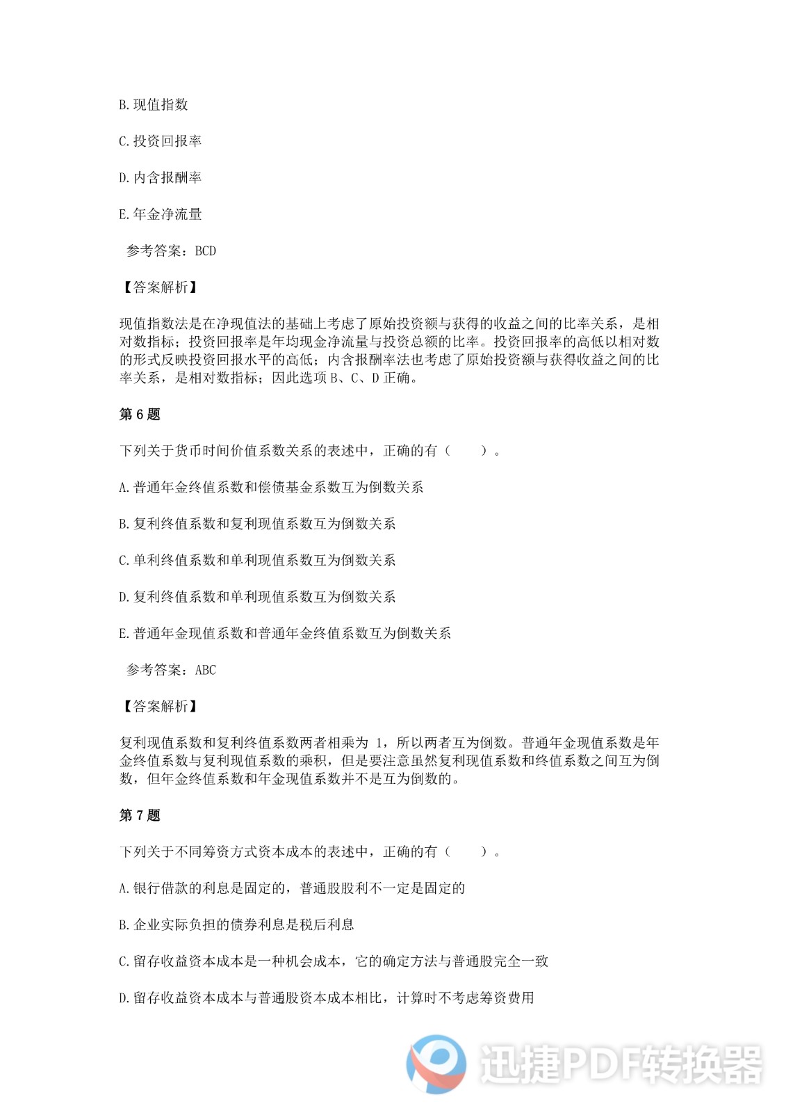 足球竞猜预测