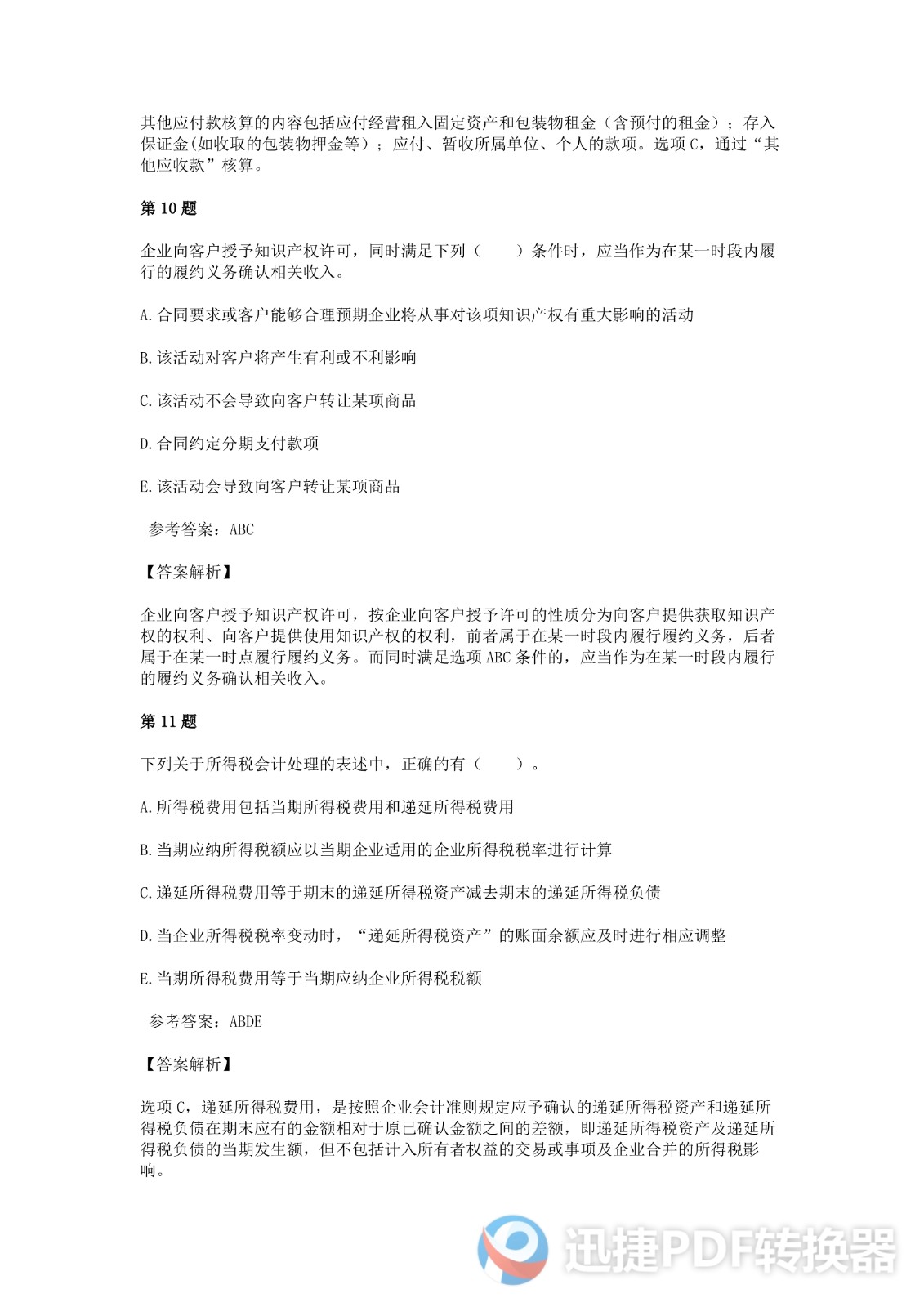 足球竞猜预测