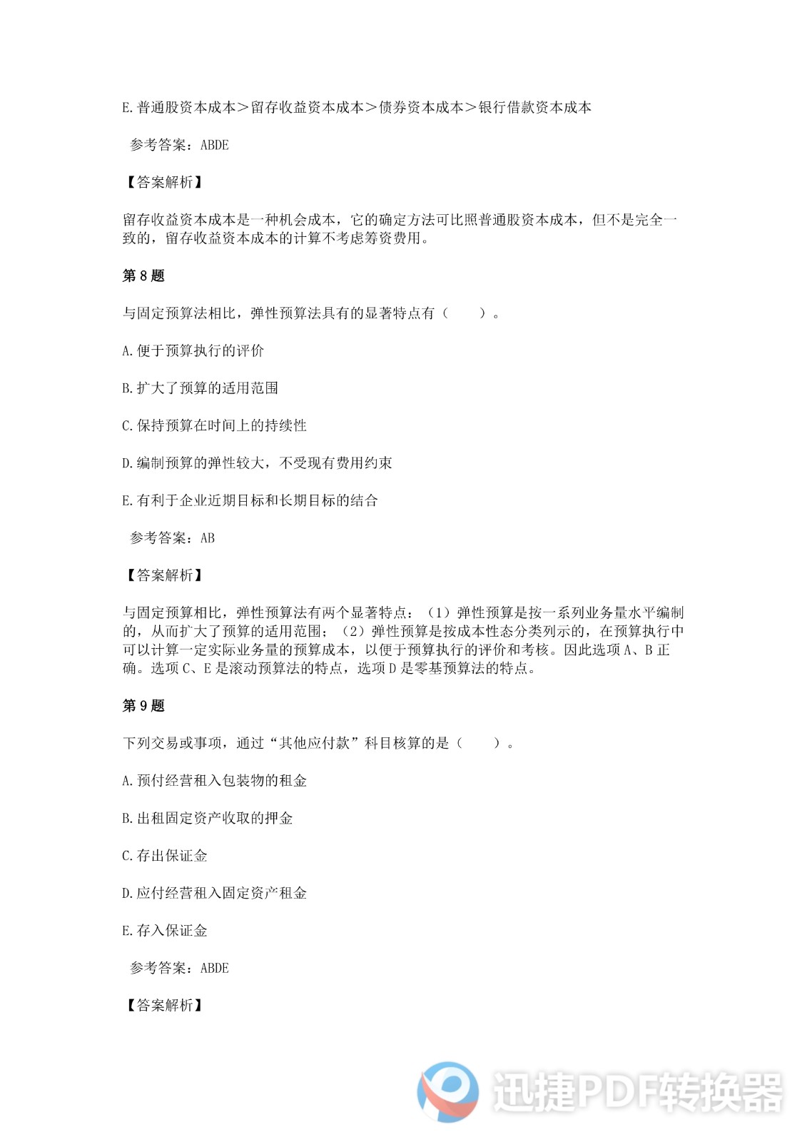 足球竞猜预测