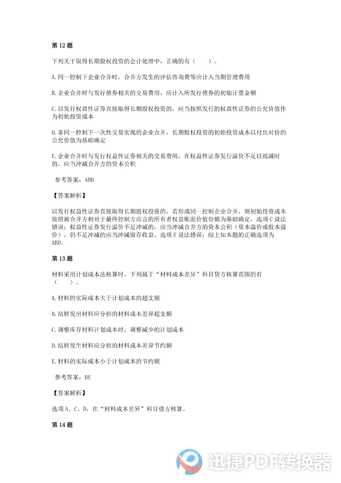 足球竞猜预测