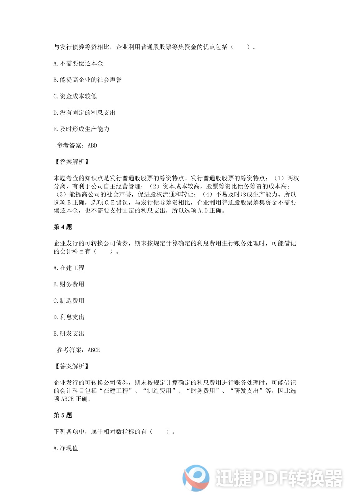 足球竞猜预测