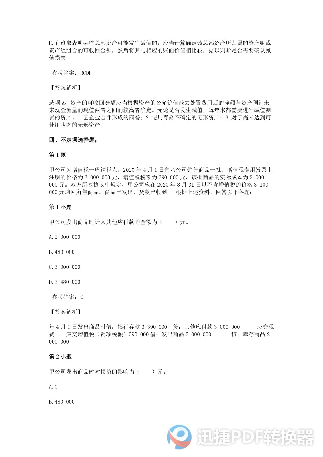 足球竞猜预测