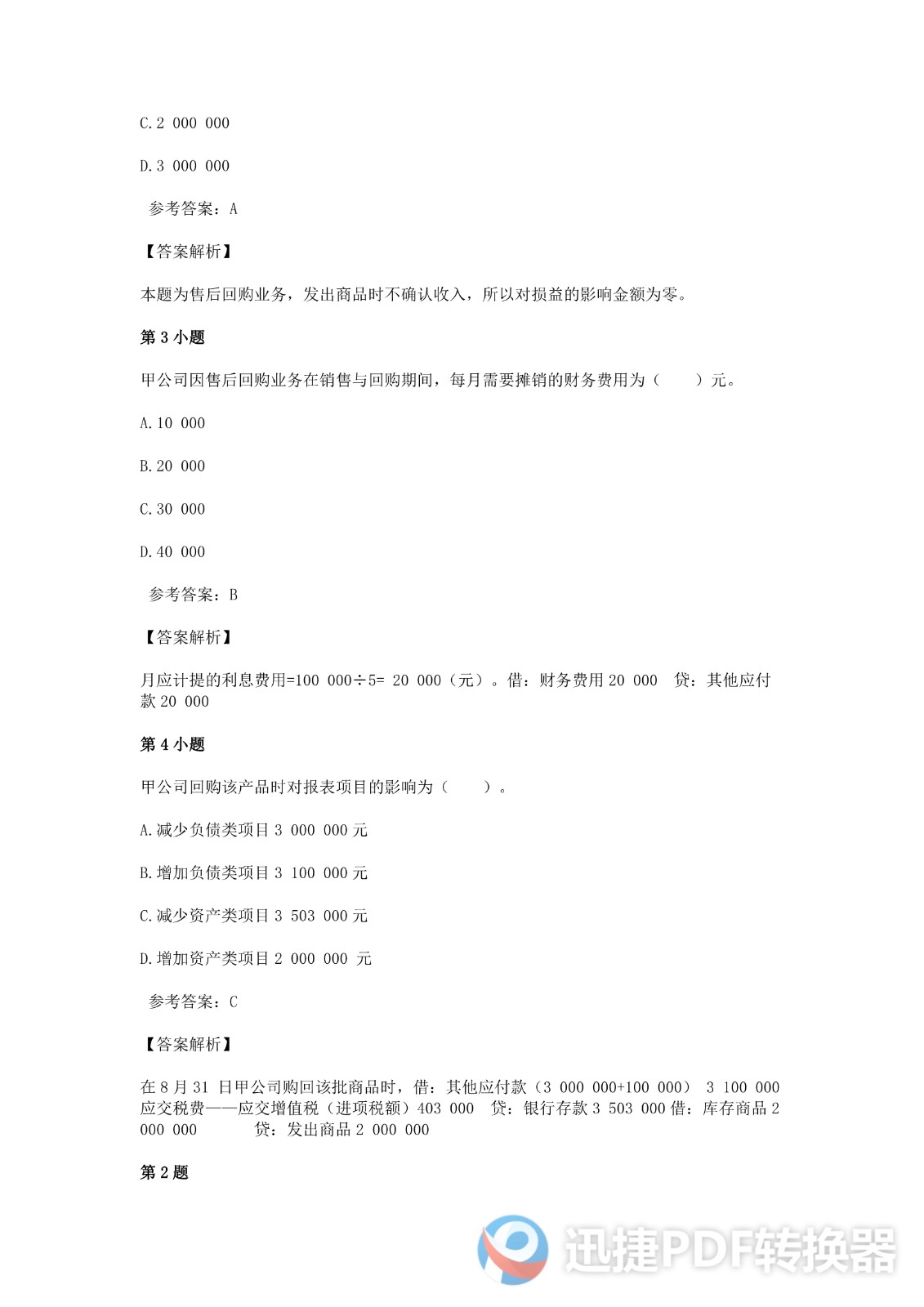 足球竞猜预测