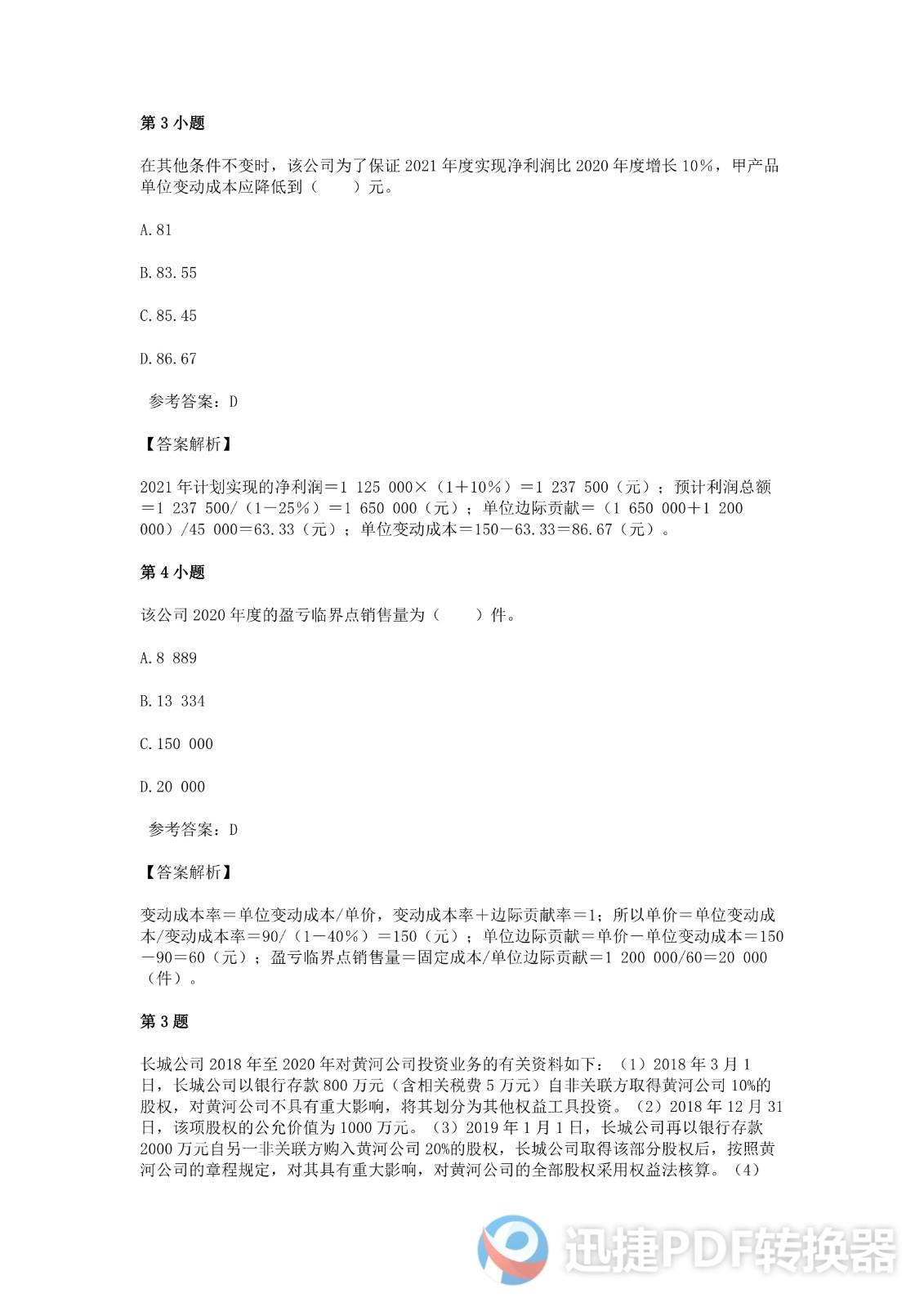 足球竞猜预测