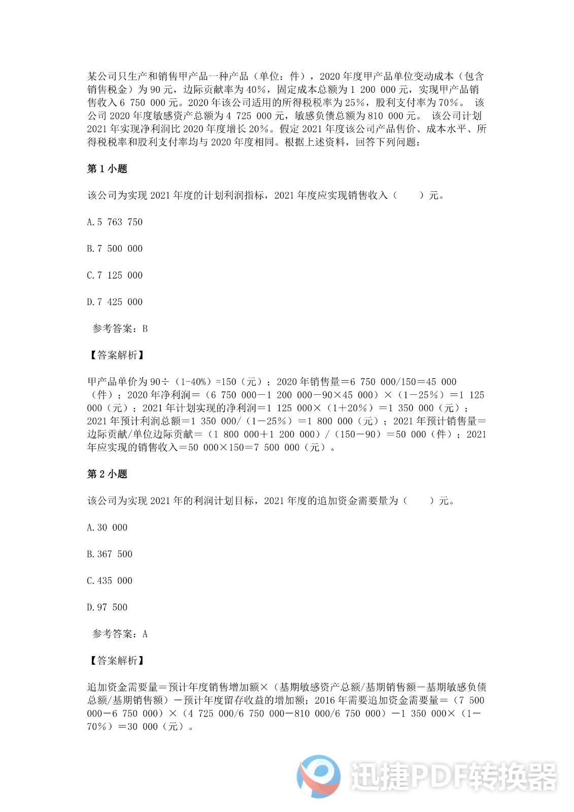 足球竞猜预测