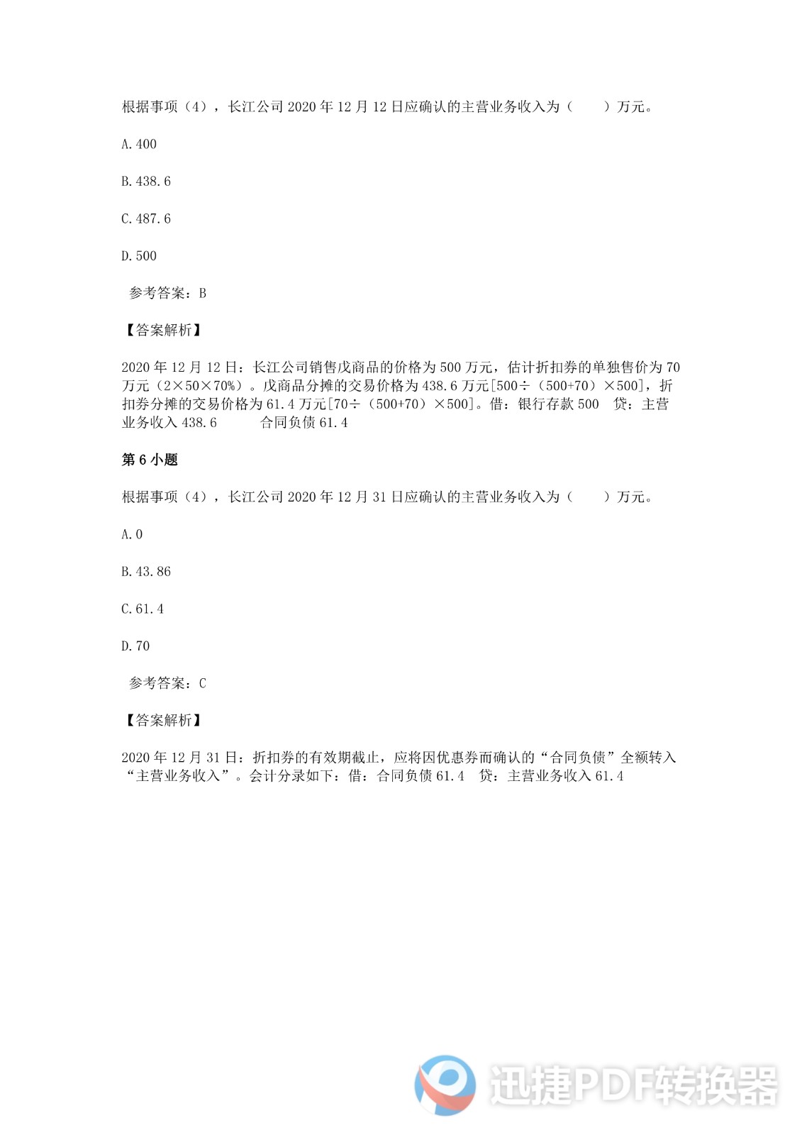 足球竞猜预测