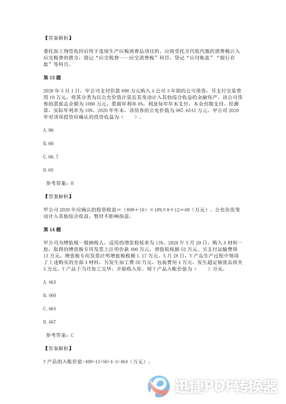 足球竞猜预测