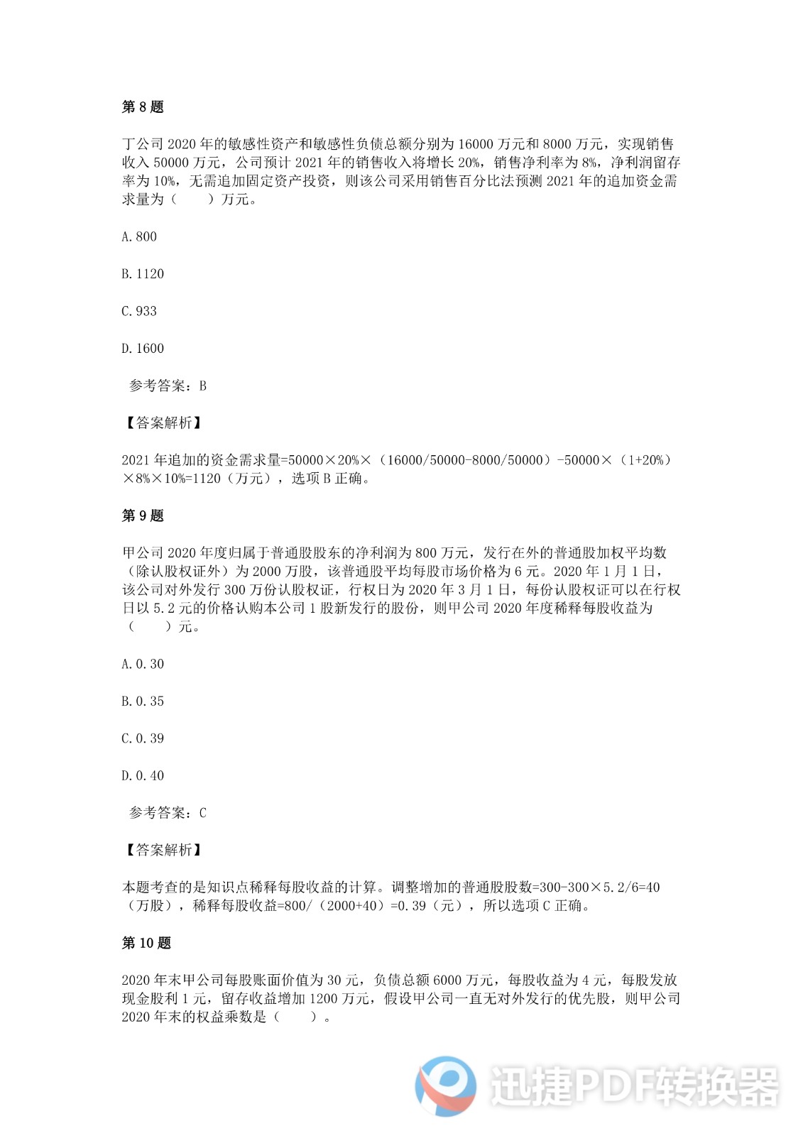 足球竞猜预测