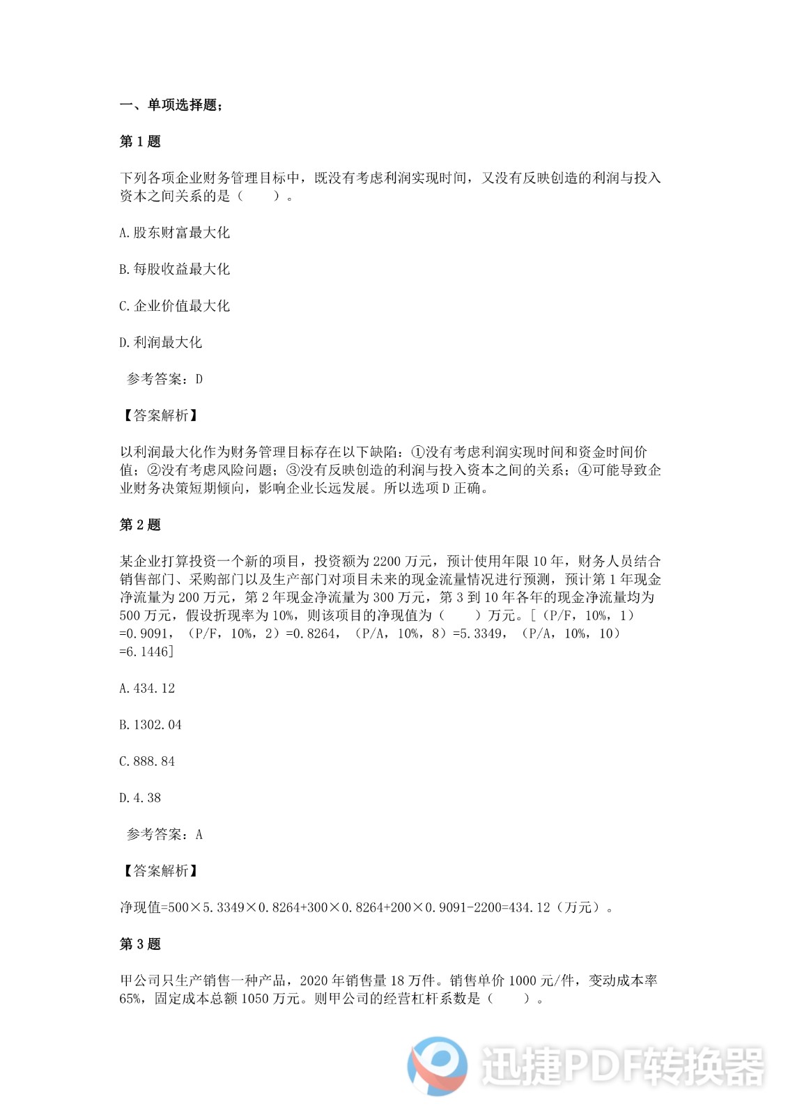 足球竞猜预测