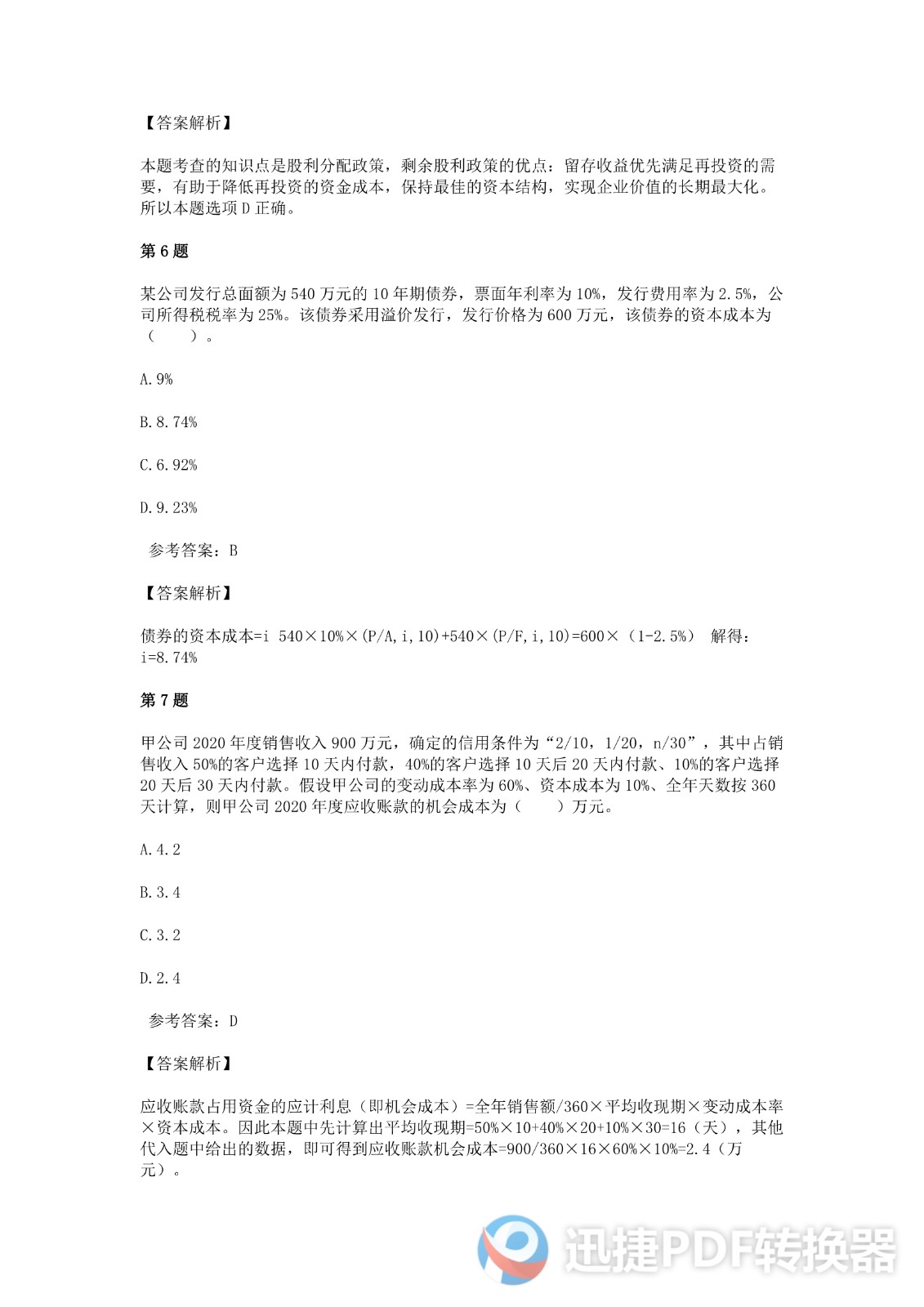 足球竞猜预测