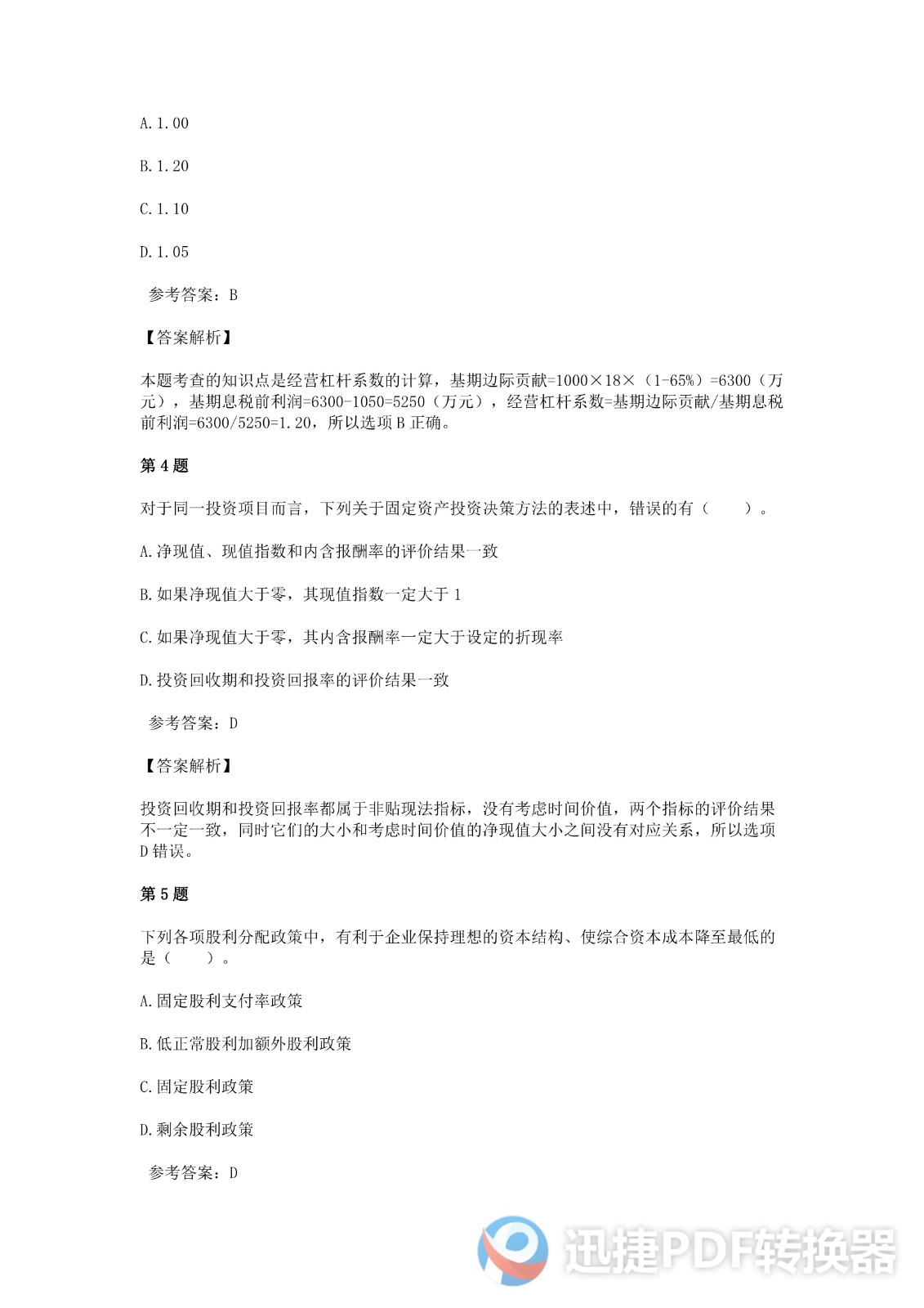 足球竞猜预测