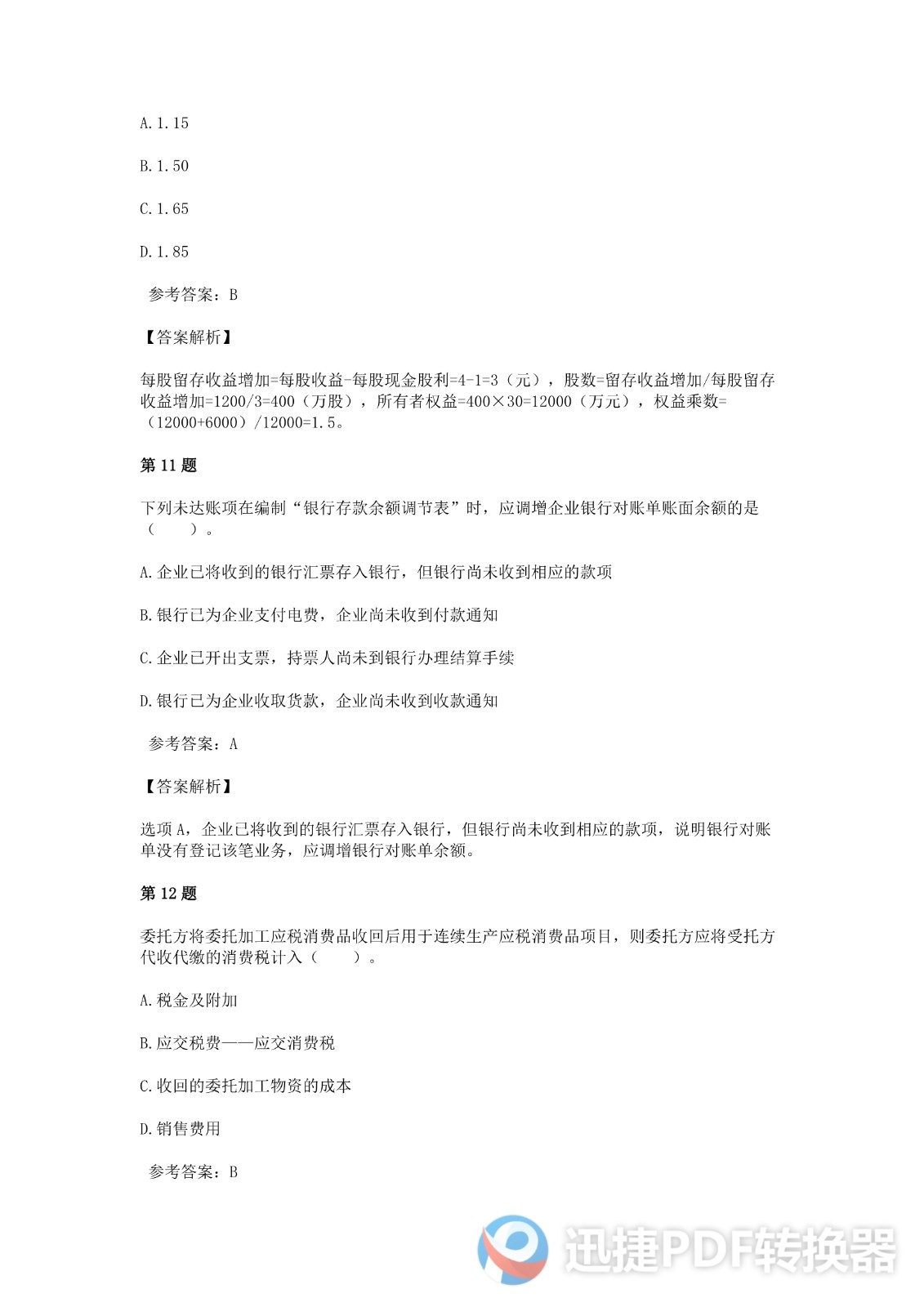 足球竞猜预测